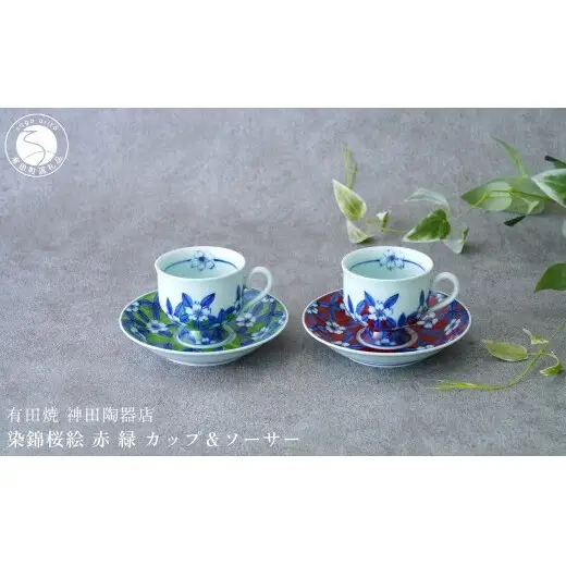 有田焼 染錦桜絵 赤 緑 カップ＆ソーサー【神田陶器店】うつわ 器 食器 桜 さくら レッド グリーン コップ コーヒー 紅茶 ティータイム ギフト プレゼント bp019
