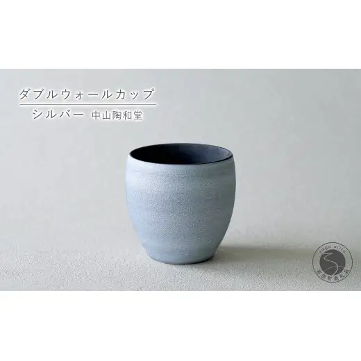 有田焼 ダブルウォールカップ シルバー 【中山陶和堂】 カップ コップ 保温 保冷 食器 ギフトプレゼント 銀色 シルバー bv018