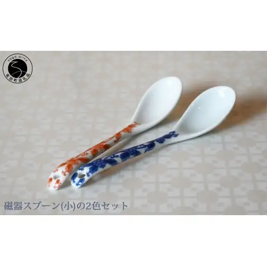 有田焼 磁器製スプーン (小) 2本 セット （唐草紋様 赤 / 青）【徳永陶磁器】 有田焼 スプーン 舌触りなめらか 赤 青 セラミックスプーン cp052