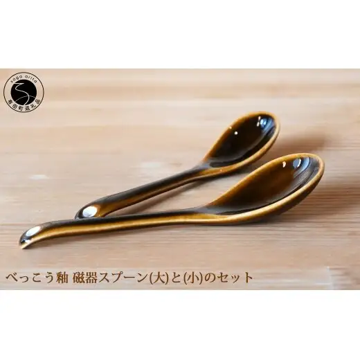有田焼 洋食でも使いやすい！磁器製 ブラウンスプーン（大 / 小） セット【徳永陶磁器】  有田焼 磁器製 ブラウン スプーン スープ カレー 大活躍 ギフト プレゼント セット cp053