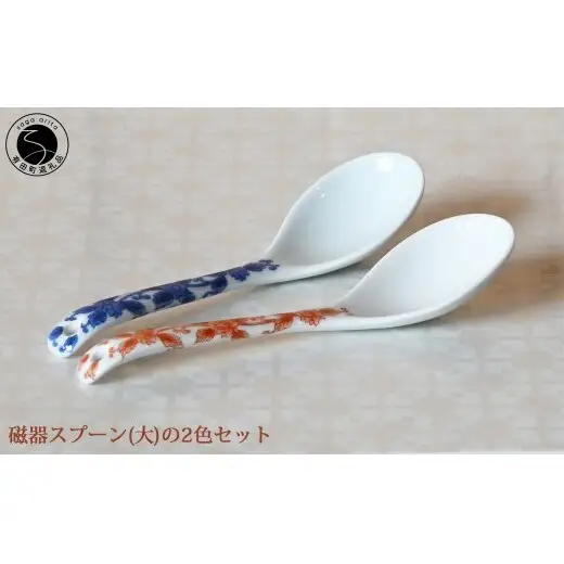 有田焼 磁器製スプーン （大） 2本セット (（唐草紋様 赤 / 青）【徳永陶磁器】レンゲ スープ シチュースプーン セラミック ギフト プレゼント cp054