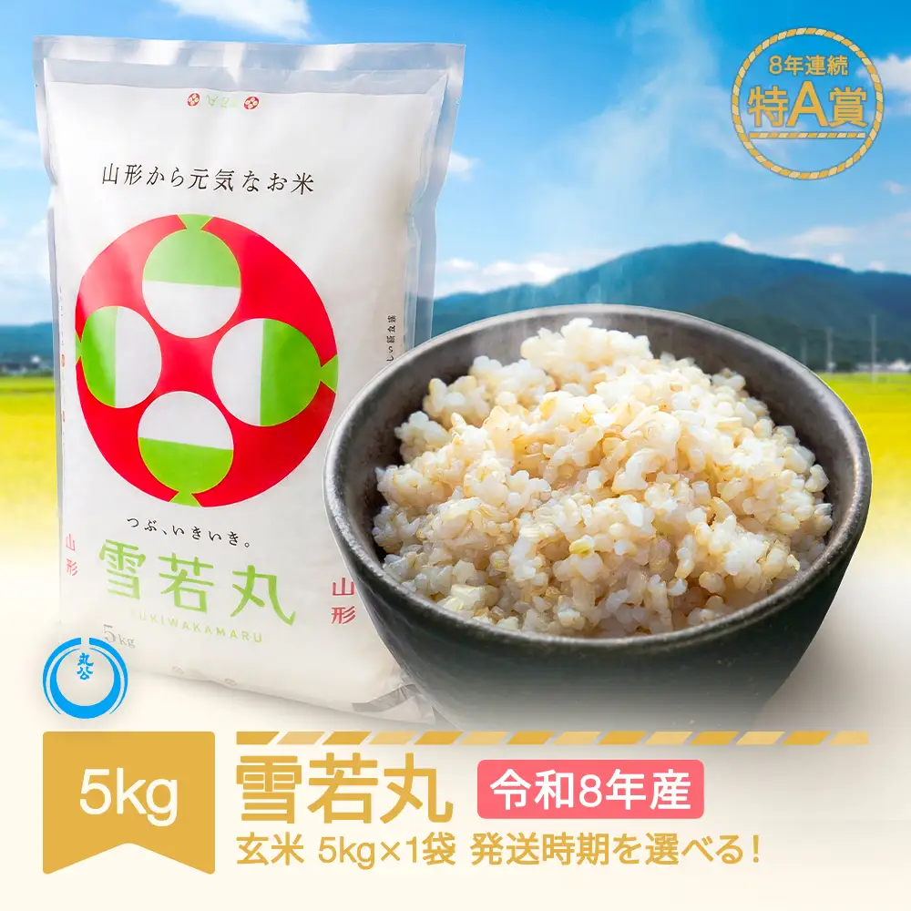雪若丸 2 0キロ 山形県産 特Aランク 新米5キロ×4早いもの勝ち‼️ 新米 5kg 雪若丸 玄米 令和8年産 mk-ywxxb5-g | 山形県村山市
