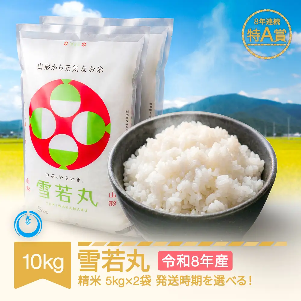 新米 10kg 雪若丸 精米 令和8年産 mk-ywxxb10
