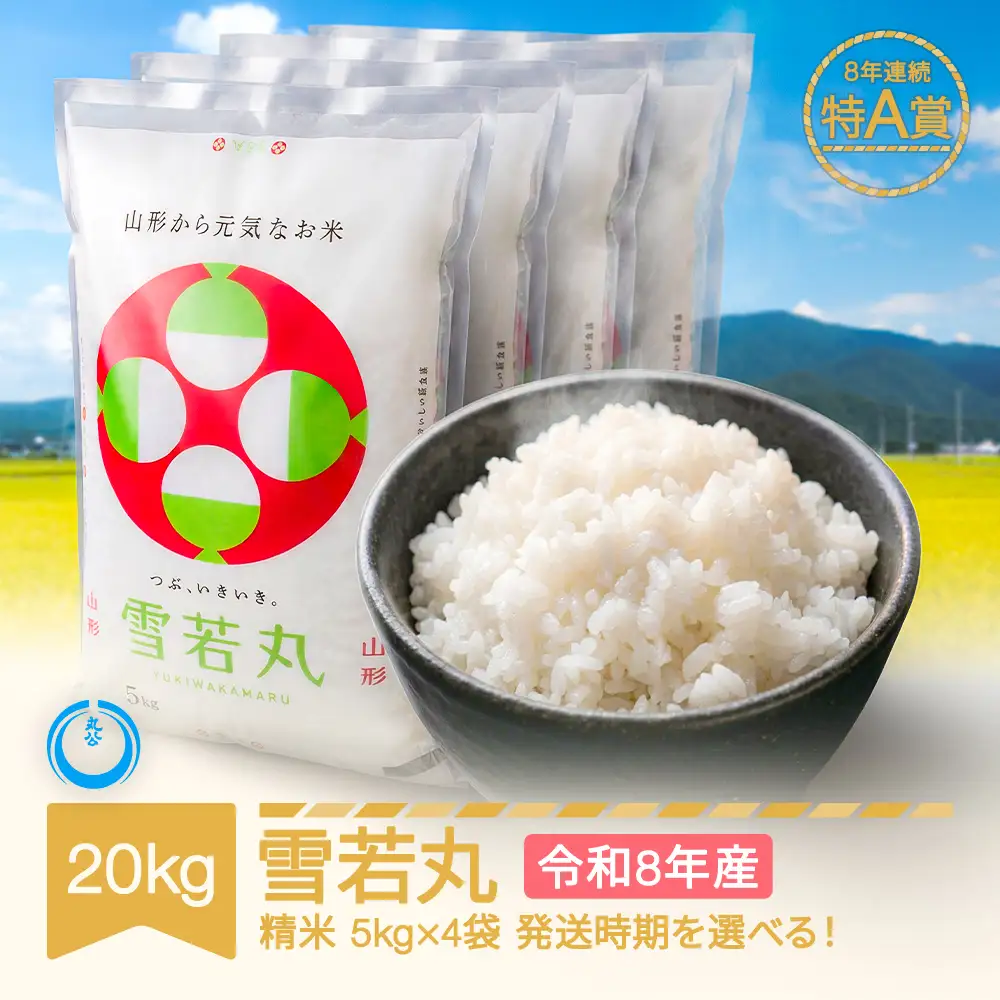 新米 20kg 雪若丸 精米 令和8年産 mk-ywxxb20