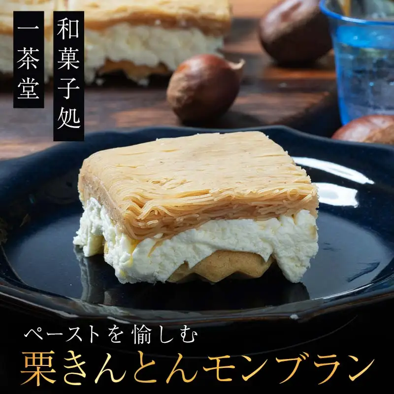 【1～2月発送】メディアで多数紹介　賞味期限3分！「元祖お重の栗きんとんモンブラン（栗載せなし）」 【未来のご褒美】スイーツ 栗 モンブラン くりきんとん デザート ご褒美 お取り寄せ くり お菓子 菓子 F4N-2832