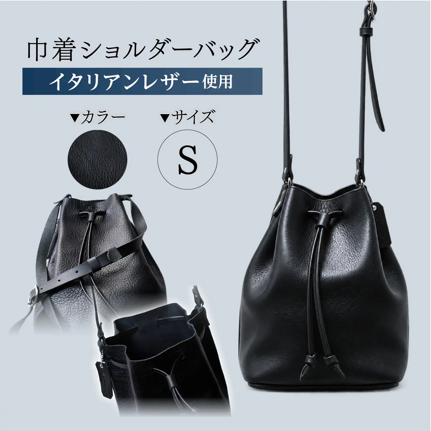 巾着ショルダーバッグS(ブラック) / レザー ショルダー ショルダーバッグ BAG bag バック バッグ 革 ギフト 巾着 きんちゃく / 諫早市 / 伊東製靴店[AHCN018]
