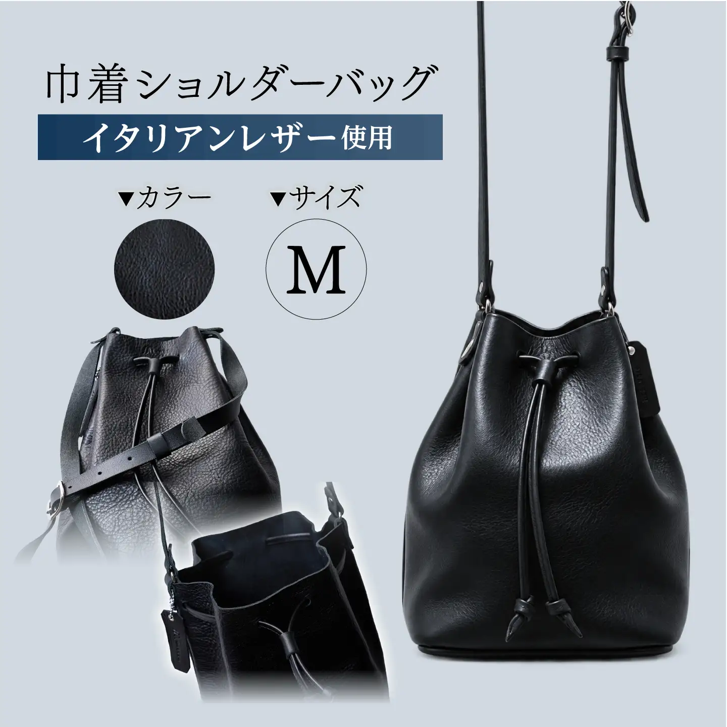 巾着ショルダーバッグM(ブラック) / レザー ショルダー ショルダーバッグ BAG bag バック バッグ 革 ギフト 巾着 きんちゃく / 諫早市 / 伊東製靴店[AHCN019]