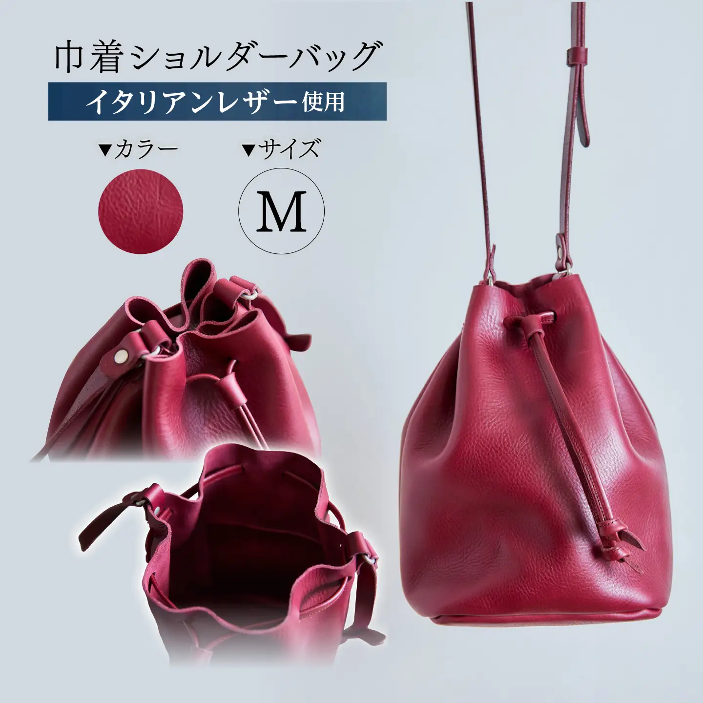 巾着ショルダーバッグM ワイン / レザー ショルダー ショルダーバッグ BAG bag バック バッグ 革 ギフト 巾着 きんちゃく / 諫早市 / 伊東製靴店[AHCN021]