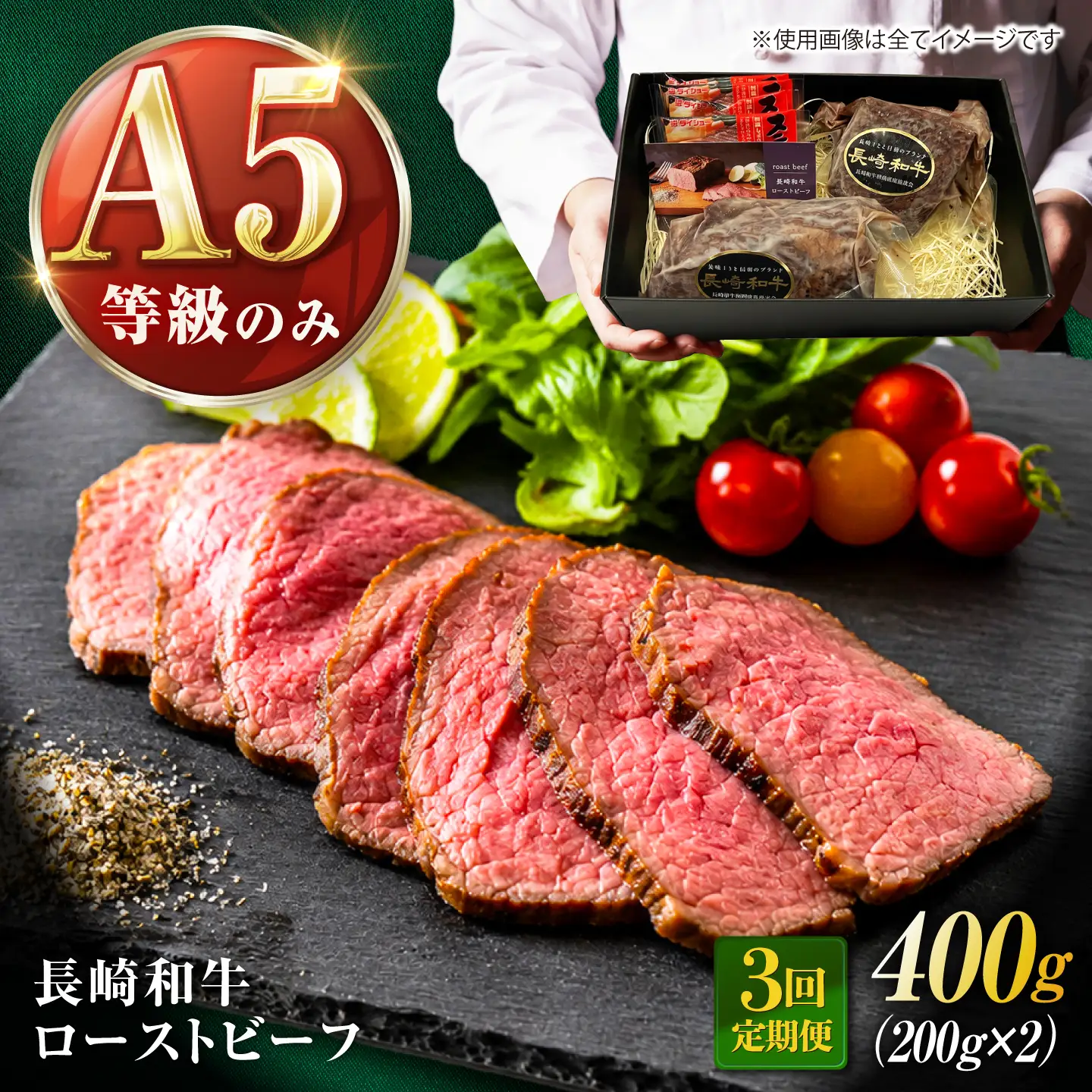 【3回定期便】長崎和牛 A5 精肉専門店厳選 ローストビーフ 400g(200g×2) / A5限定 牛肉 和牛 赤身 ローストビーフ ろーすとびーふ ブロック ソース付 ギフトボックス / 諫早市 / meat shop FUKU[AHFX002]