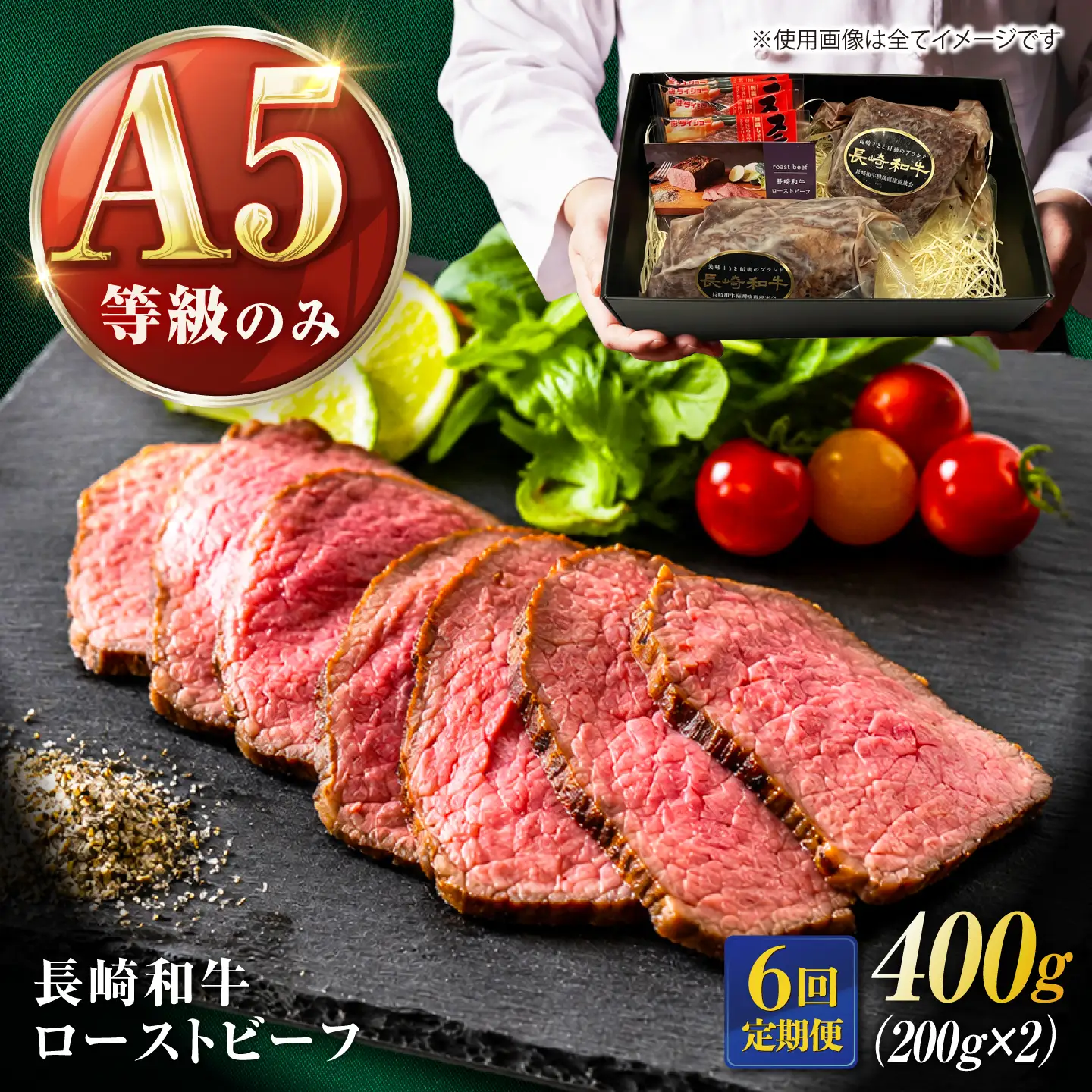 【6回定期便】長崎和牛 A5 精肉専門店厳選 ローストビーフ 400g(200g×2) / A5限定 牛肉 和牛 赤身 ローストビーフ ろーすとびーふ ブロック ソース付 ギフトボックス / 諫早市 / meat shop FUKU[AHFX003]