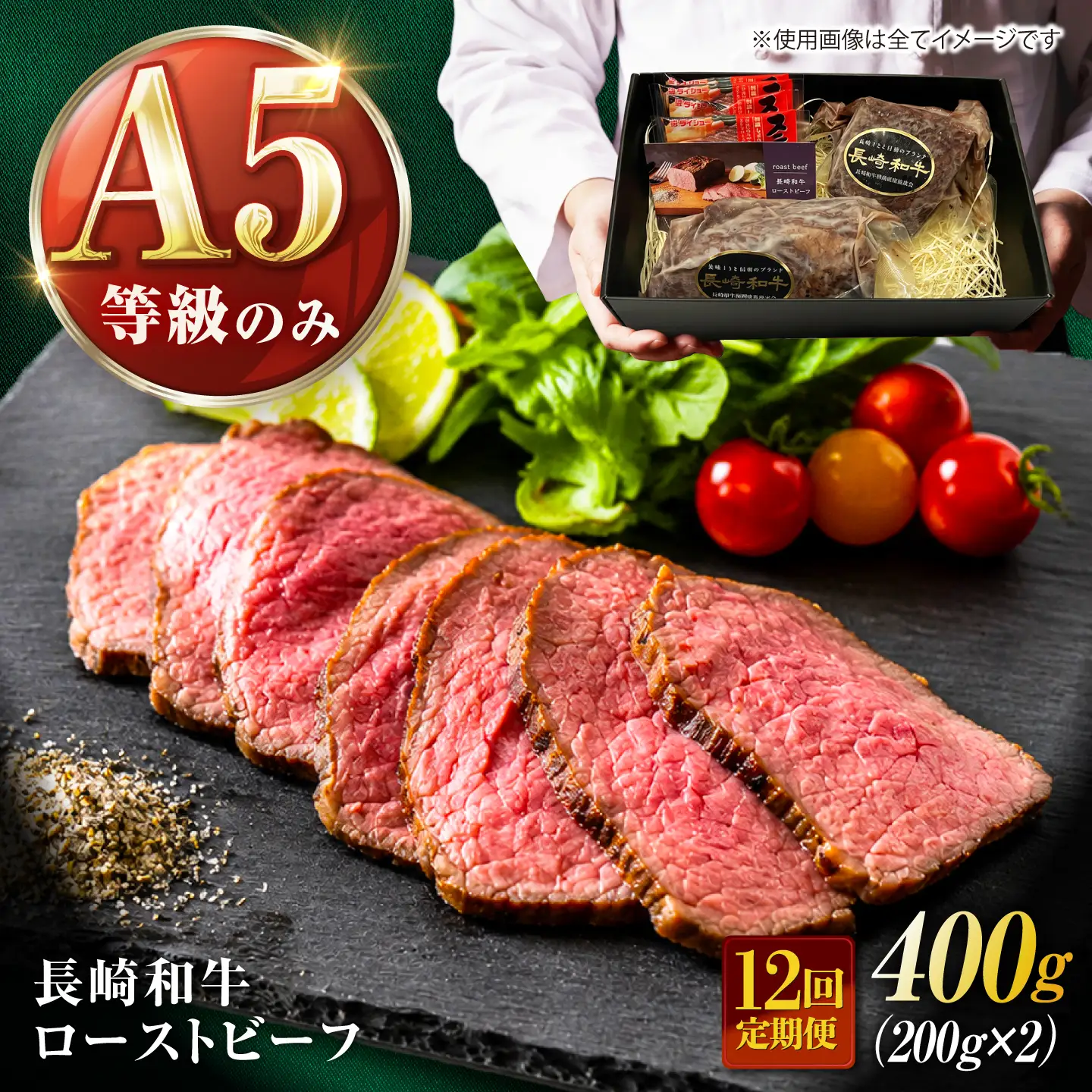 【12回定期便】長崎和牛 A5 精肉専門店厳選 ローストビーフ 400g(200g×2) / A5限定 牛肉 和牛 赤身 ローストビーフ ろーすとびーふ ブロック ソース付 ギフトボックス / 諫早市 / meat shop FUKU[AHFX004]