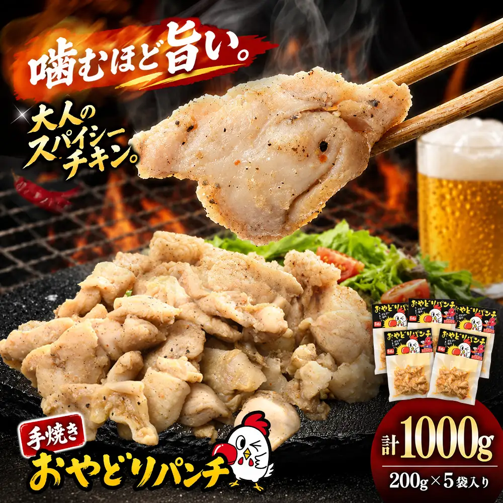 おやどりパンチ 200g×5袋 K104004