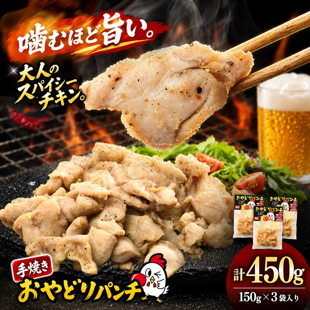 おやどりパンチ 150g×3袋 K104006