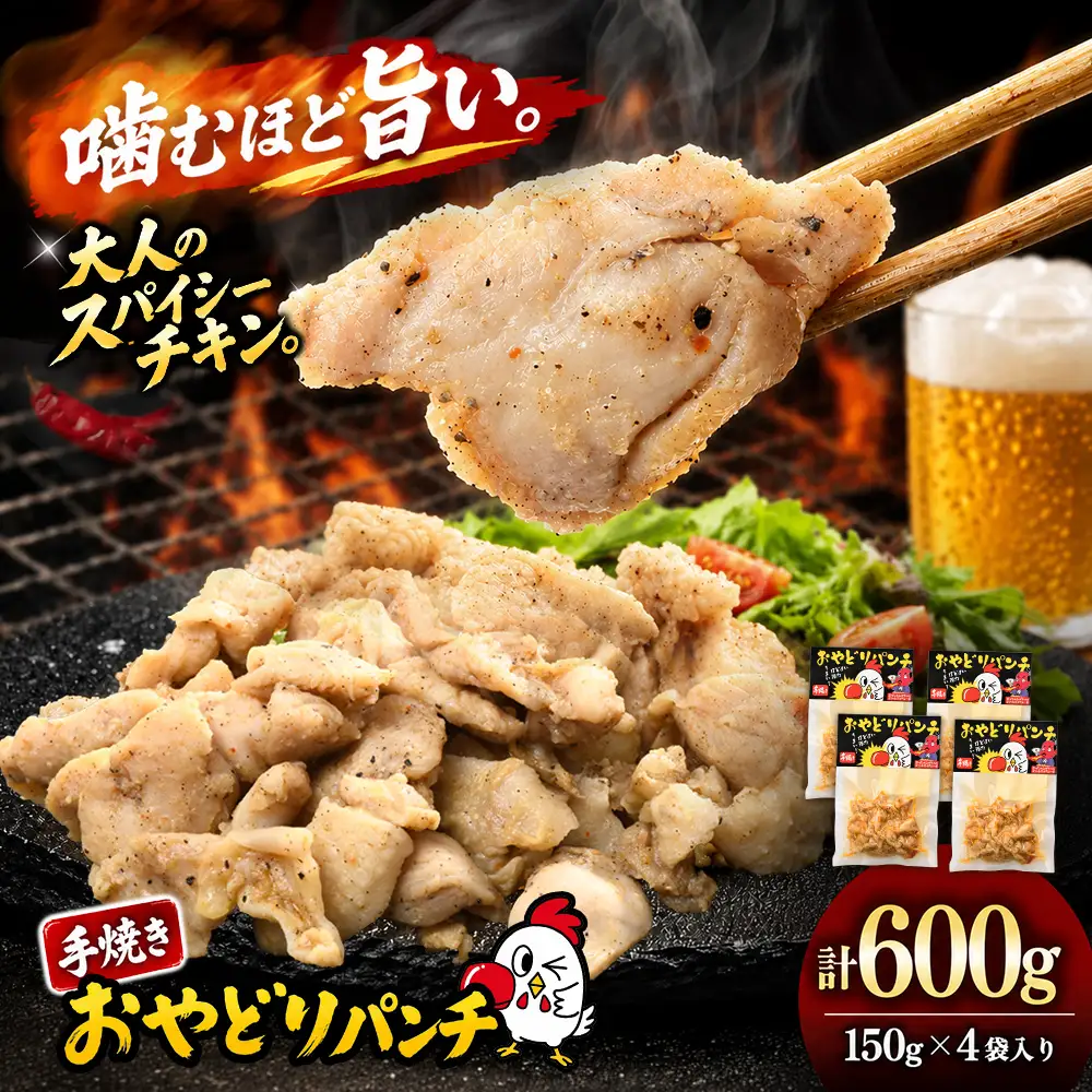 おやどりパンチ 150g×4袋 K104007