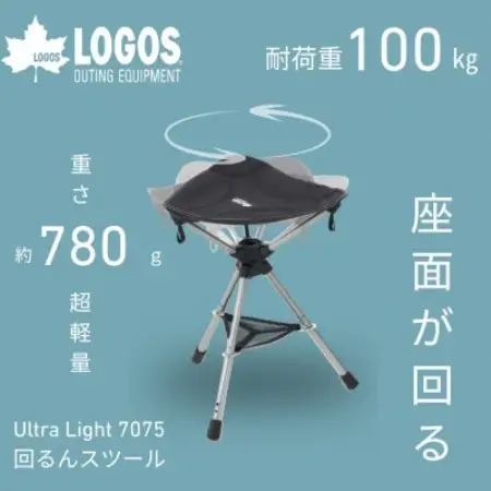 UL 7075 回るんスツール 持ち運び楽々でアウトドアやキャンプで活躍します!73369023【1773023】