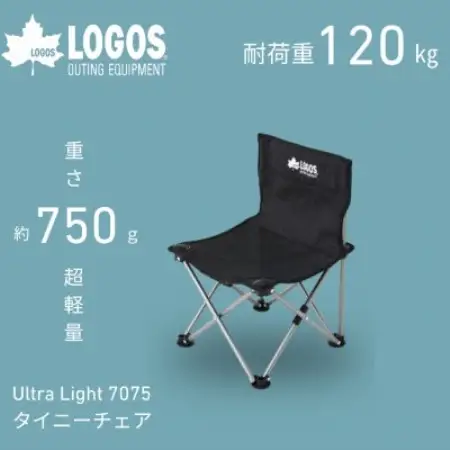 UL 7075 タイニーチェア キャンプやピクニックに持ち運びしやすい軽量チェア!73369030【1773191】