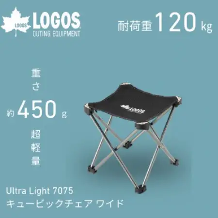 UL 7075 キュービックチェア ワイド　450gで軽量!旅行やアウトドアで大活躍73369040【1773196】