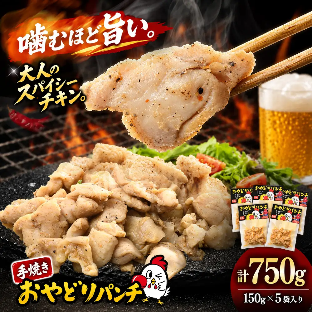 おやどりパンチ 150g×5袋 K104008