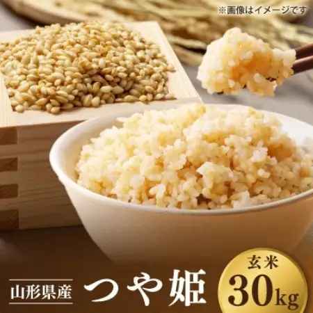【先行予約】令和8年 山形県川西町産 米 つや姫 玄米　30kg【1772630】