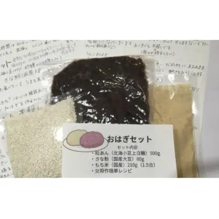 おばあちゃんの味が再現できる手作りおはぎセット【1761811】