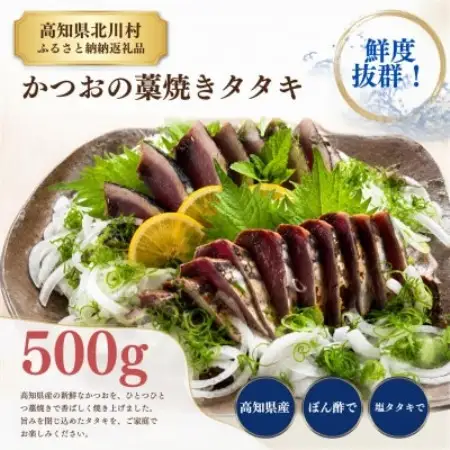 【訳アリ】鰹の藁焼きタタキ(500g)【配送不可地域：離島】【1773300】