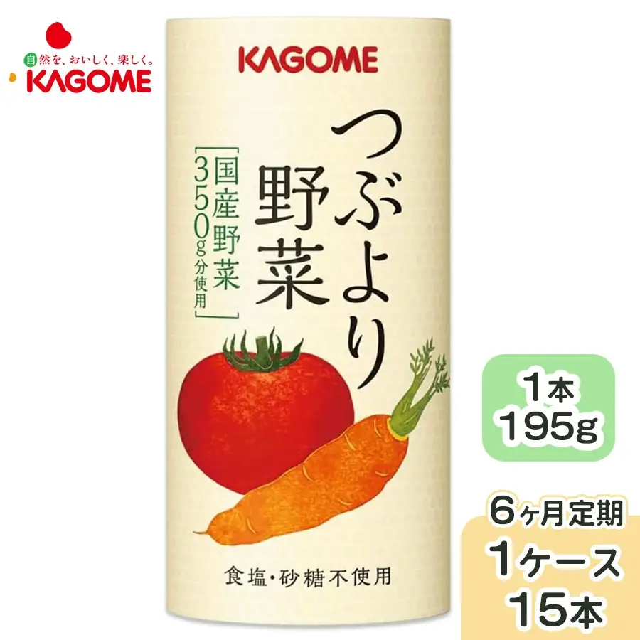 [定期便／6ヶ月] カゴメ つぶより野菜 野菜ジュース 計90本 (195g×15本×6回) 食塩・砂糖不使用 国産野菜350g分使用 カート缶 [0763]