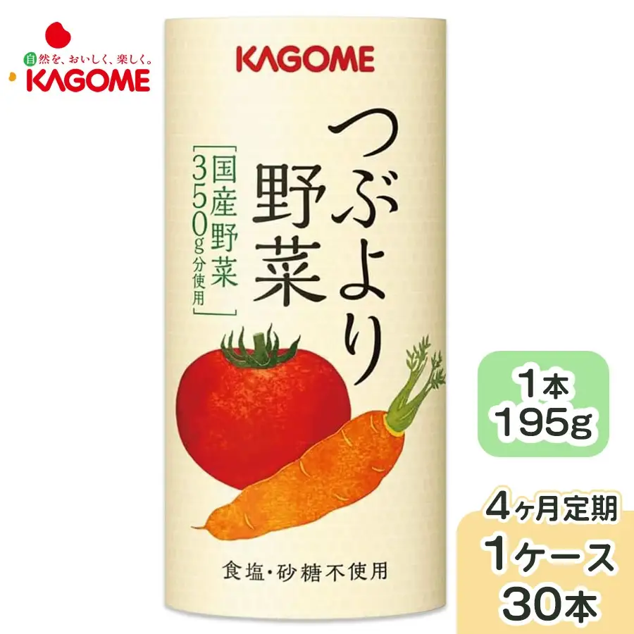 [定期便／4ヶ月] カゴメ つぶより野菜 野菜ジュース 計120本 (195g×30本×4回) 食塩・砂糖不使用 国産野菜350g分使用 カート缶 [0766]
