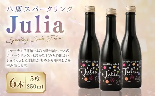 Sparkling Sake Julia 樹里愛(ジュリア) 250ml×6本セット(5度) スパークリング 純米酒