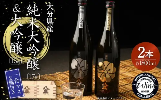 やつしか 大吟醸 セット 各1800ml 一合マス付き 日本酒 お酒