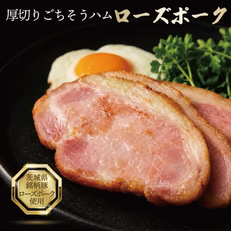 3営業日以内発送！ローズポーク厚切りハム（50g×5枚セット）（OJ-3）