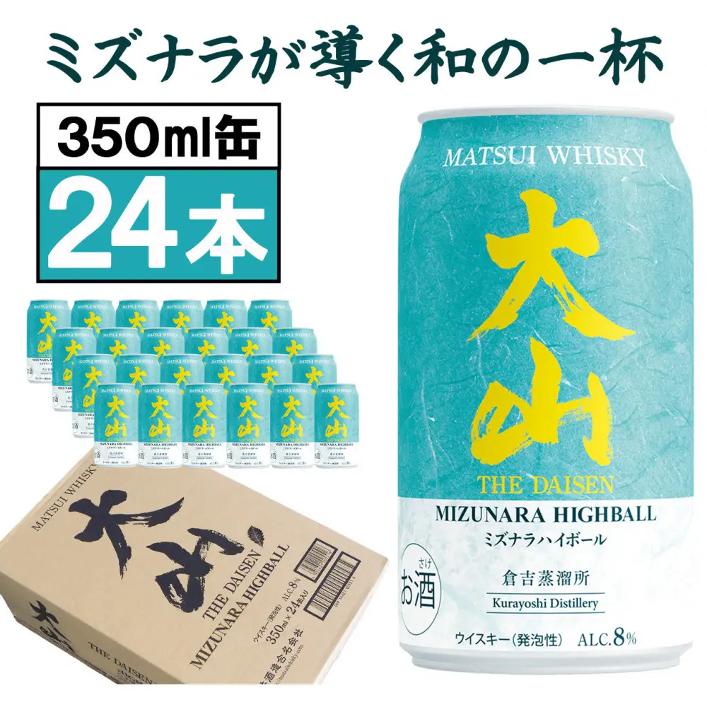 マツイウイスキー 鳥取・大山ミズナラハイボール350ml ×24本1ケース