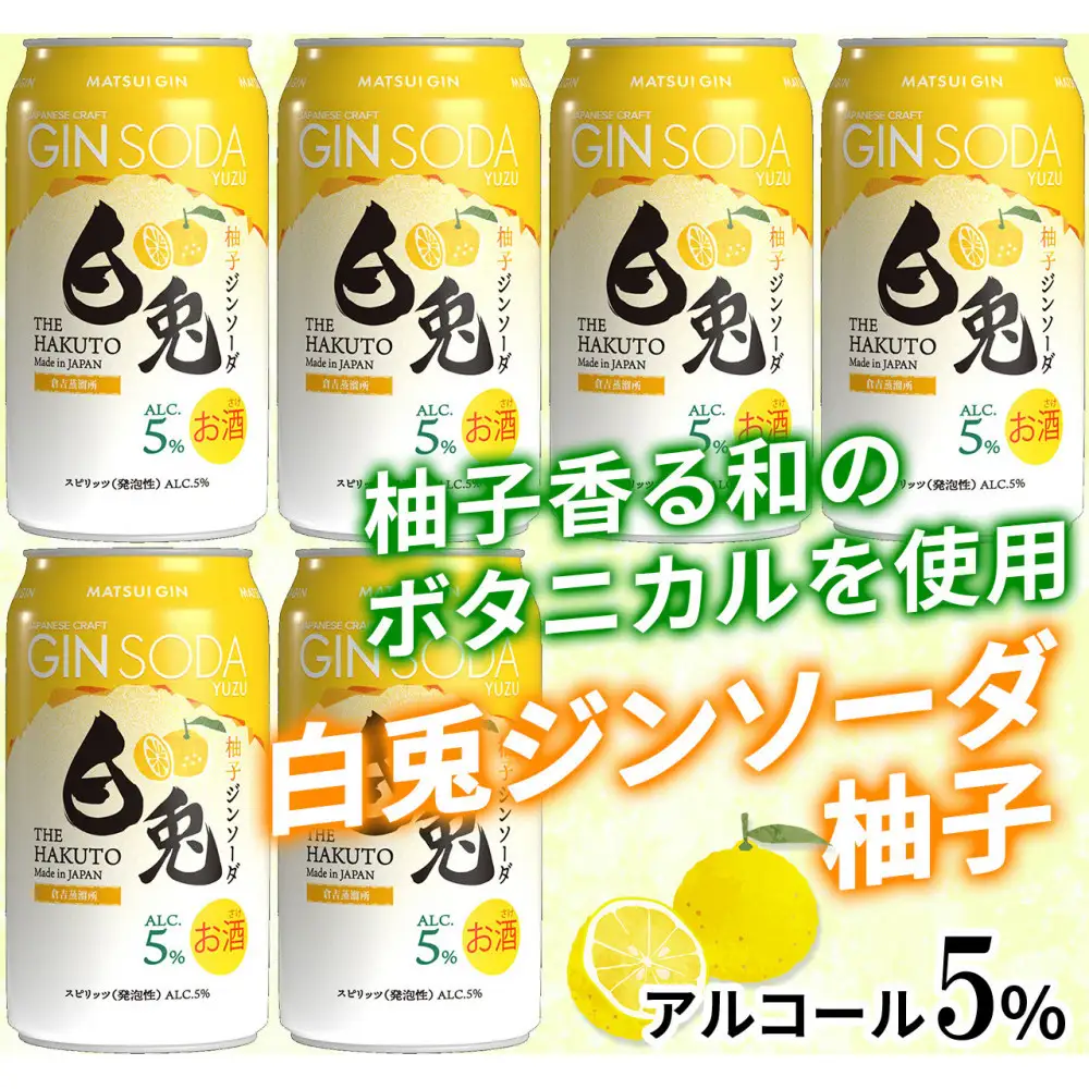 （柚子香る）マツイジン 鳥取・白兎ジンソーダ 柚子350ml ×6本セット