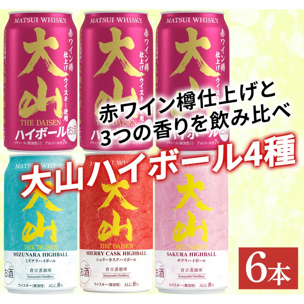 マツイウイスキー 鳥取・大山ハイボールセレクション 350ml ×6本セット