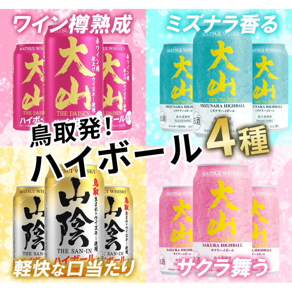 マツイ 山陰×大山 樽香るハイボールコレクション 350ml ×12本セット