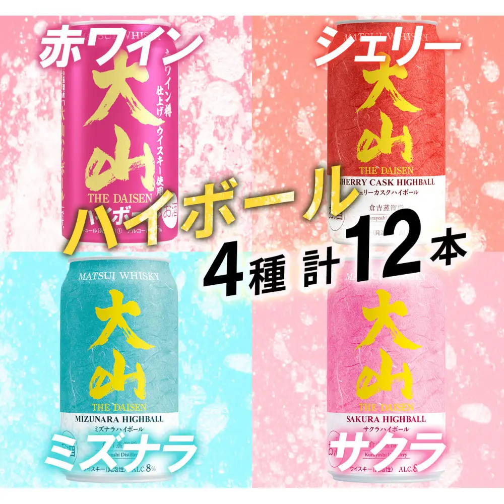 マツイウイスキー 鳥取・大山ハイボール 4種 350ml ×12本セット