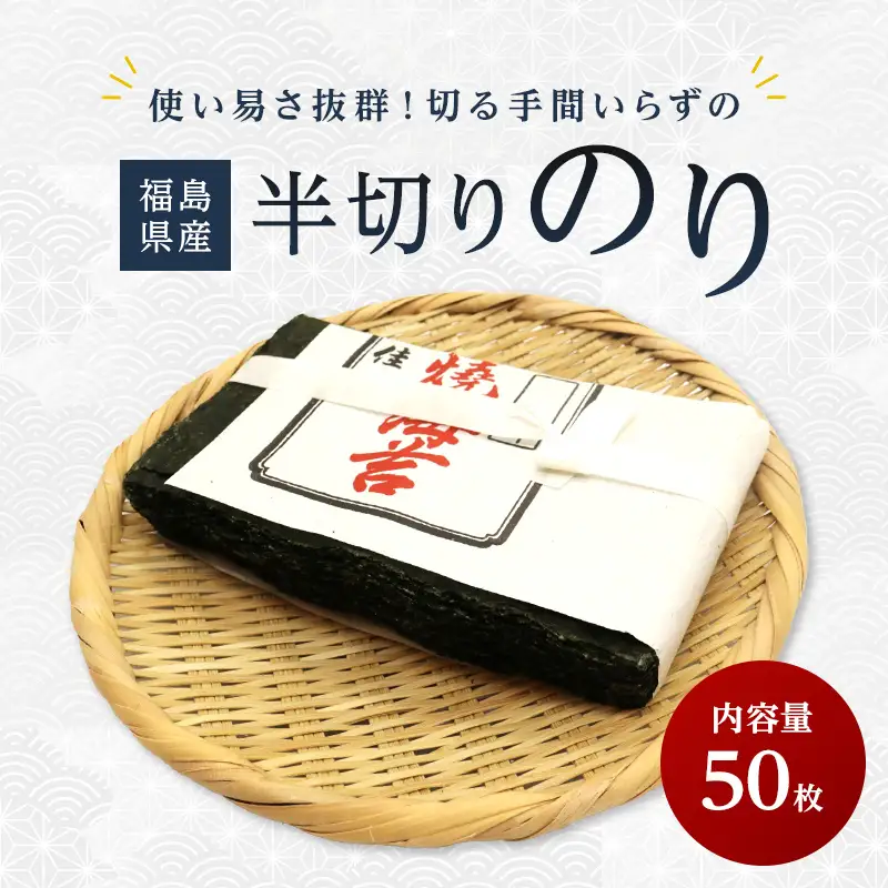 使いやすさ抜群！切る手間いらずの半切りのり 50枚入  FAI-0107