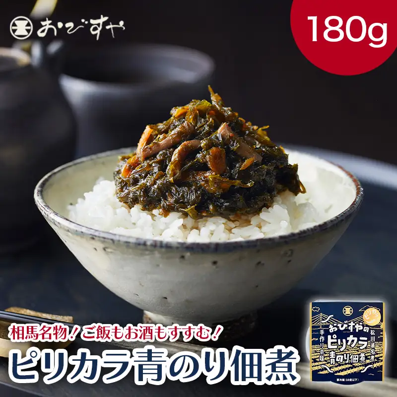 相馬名物！ご飯もお酒もすすむ！ピリカラ青のり佃煮 180g  FAI-0142