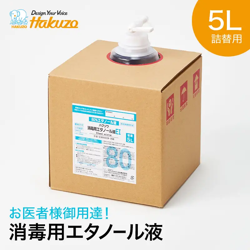 お医者様御用達！消毒用エタノール液５L 詰め替え用（専用コック付き）  FAI-0147