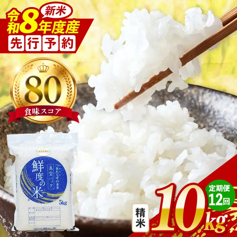 【定期便12回】こしひかり 精米 10kg (計120kg) 真空パック A17-035
