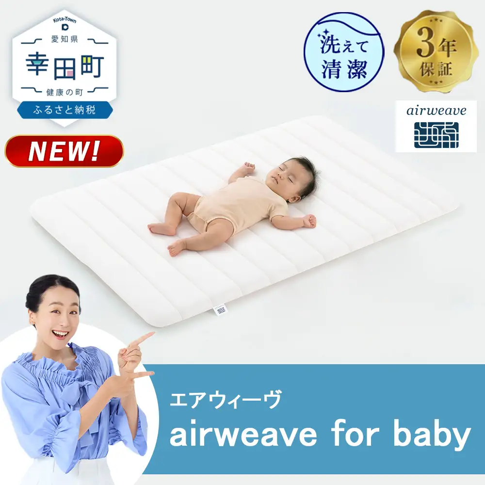 airweave for baby