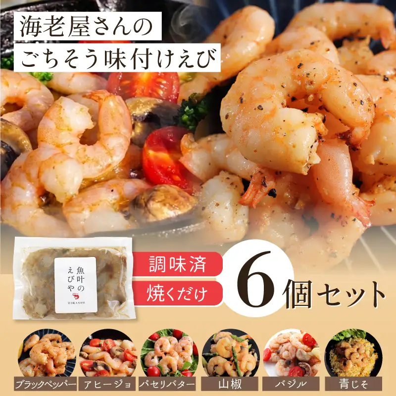 【期間限定】【数量限定】ぷりっぷり味つけ海老_【G0833】