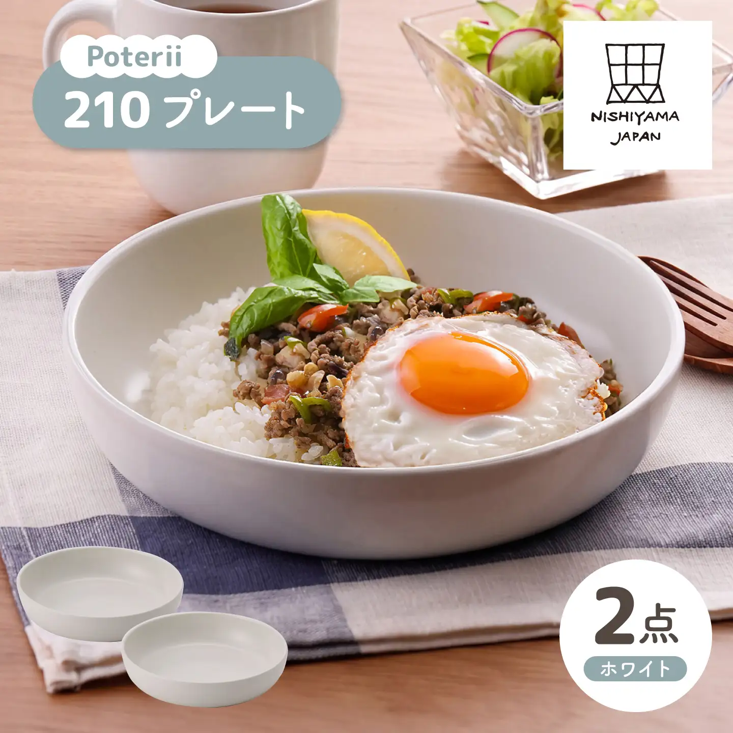 【波佐見焼】Poterii 210プレート ホワイト 2枚セット【NISHIYAMAJAPAN】[CB153]