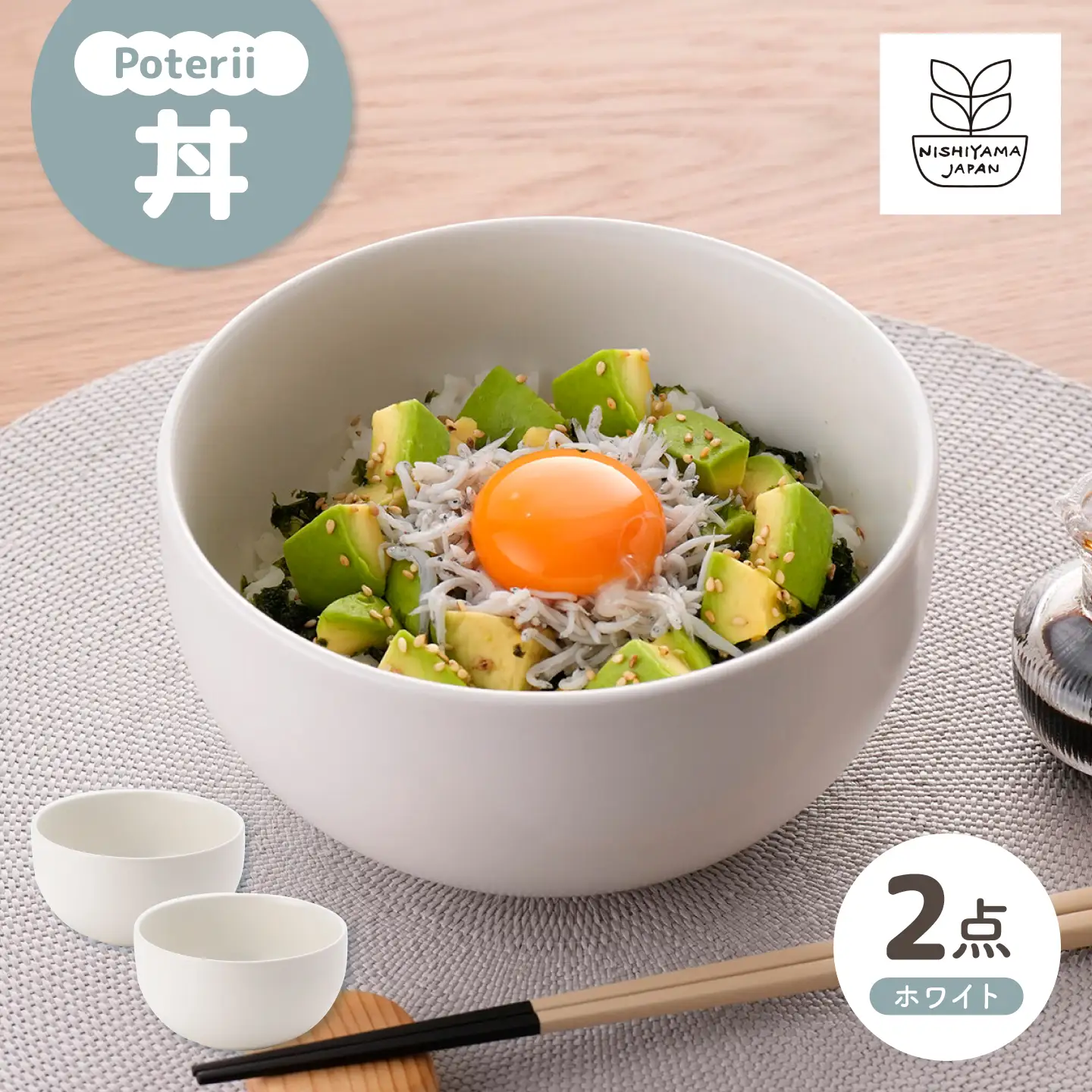 【波佐見焼】Poterii 丼 ホワイト 2枚セット【NISHIYAMAJAPAN】[CB154]