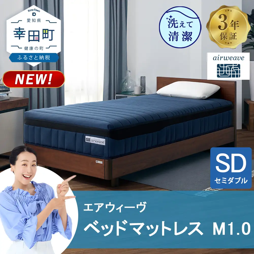 エアウィーヴ ベッドマットレス M1.0 セミダブル