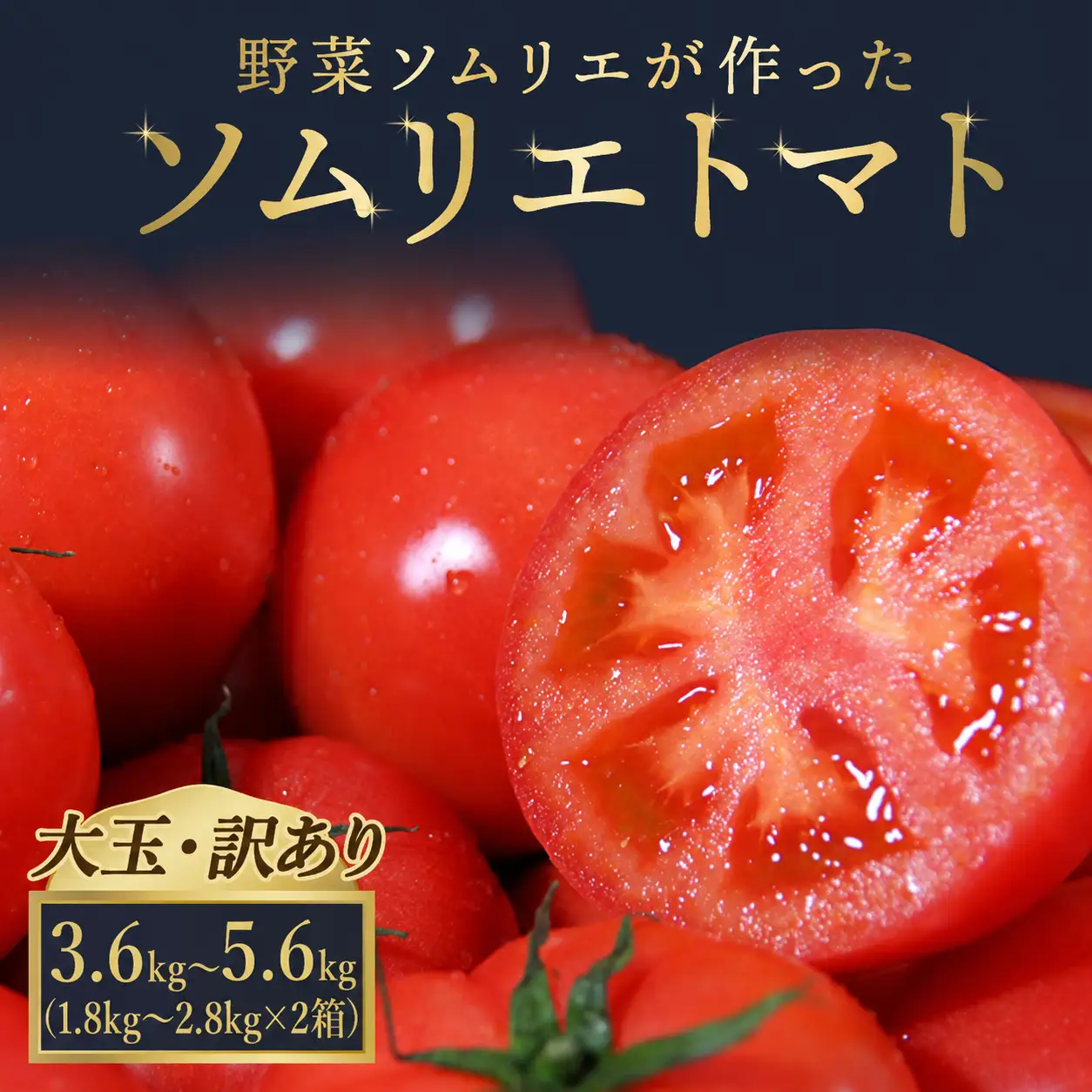 トマト 大玉【訳あり】1.8kg～2.8kg × ２｜レッドアップ