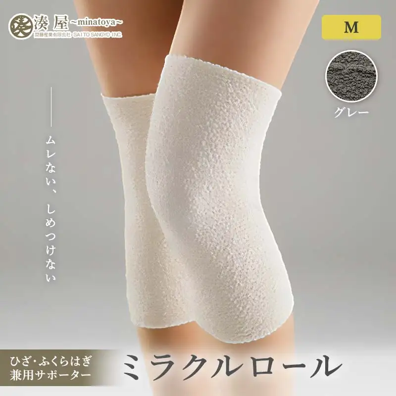 ミラクルロール ひざ・ふくらはぎ兼用サポーターMサイズ 左右一組 グレー ファッション小物 ファッションアイテム 服飾品 ファッション 川俣町 福島県   FAF-0304