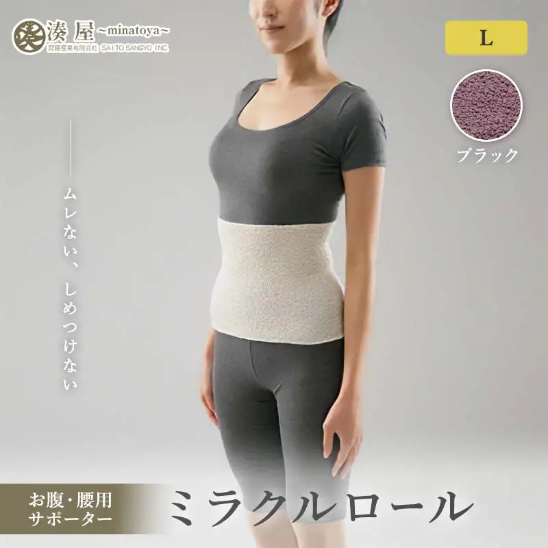 ミラクルロール お腹・腰用Lサイズ パープル ファッション小物 ファッションアイテム 服飾品 ファッション 川俣町 福島県   FAF-0322