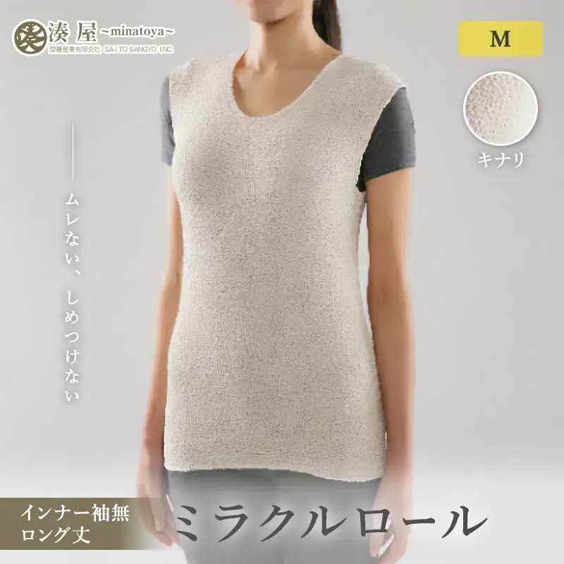 ミラクルロール インナー袖無Mサイズロング丈 キナリ ファッション小物 ファッションアイテム 服飾品 ファッション 川俣町 福島県   FAF-0334