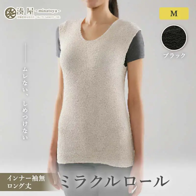 ミラクルロール インナー袖無Mサイズロング丈 ブラック ファッション小物 ファッションアイテム 服飾品 ファッション 川俣町 福島県   FAF-0335