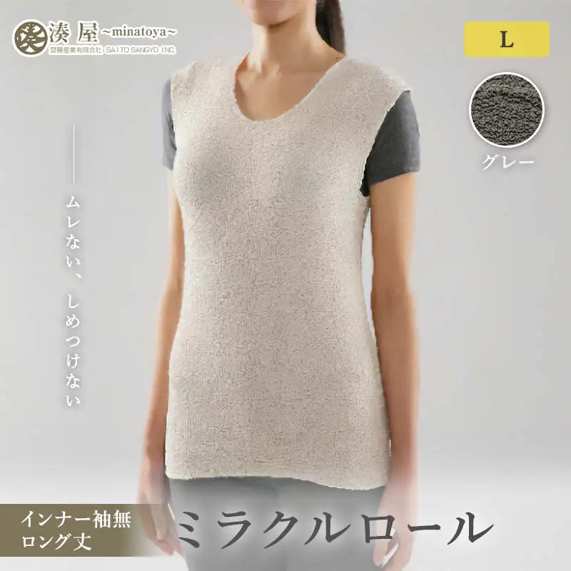 ミラクルロール インナー袖無Lサイズロング丈 グレー ファッション小物 ファッションアイテム 服飾品 ファッション 川俣町 福島県   FAF-0341